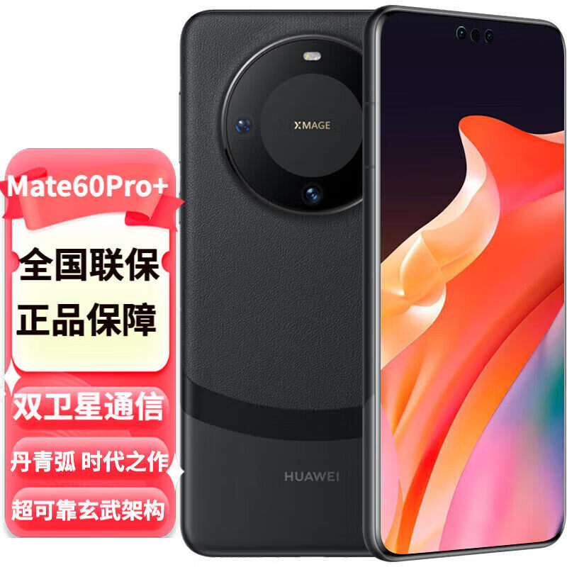 华为（HUAWEI）旗舰手机 华为 Mate 60 Pro+ 通 麒麟处理器商务手机 鸿蒙系统 砚黑 16GB+512GB