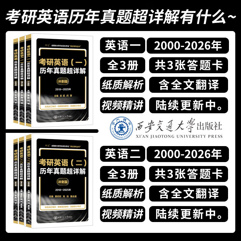 【官方直营】2027考研英语真题试卷及解析 2027考研英语1真题资料英语2历年真题超详解2027考研英语一考研英语二真题试卷真题卷词汇长难句精讲 考研英语一2000-2026年真题试卷+纸质解析