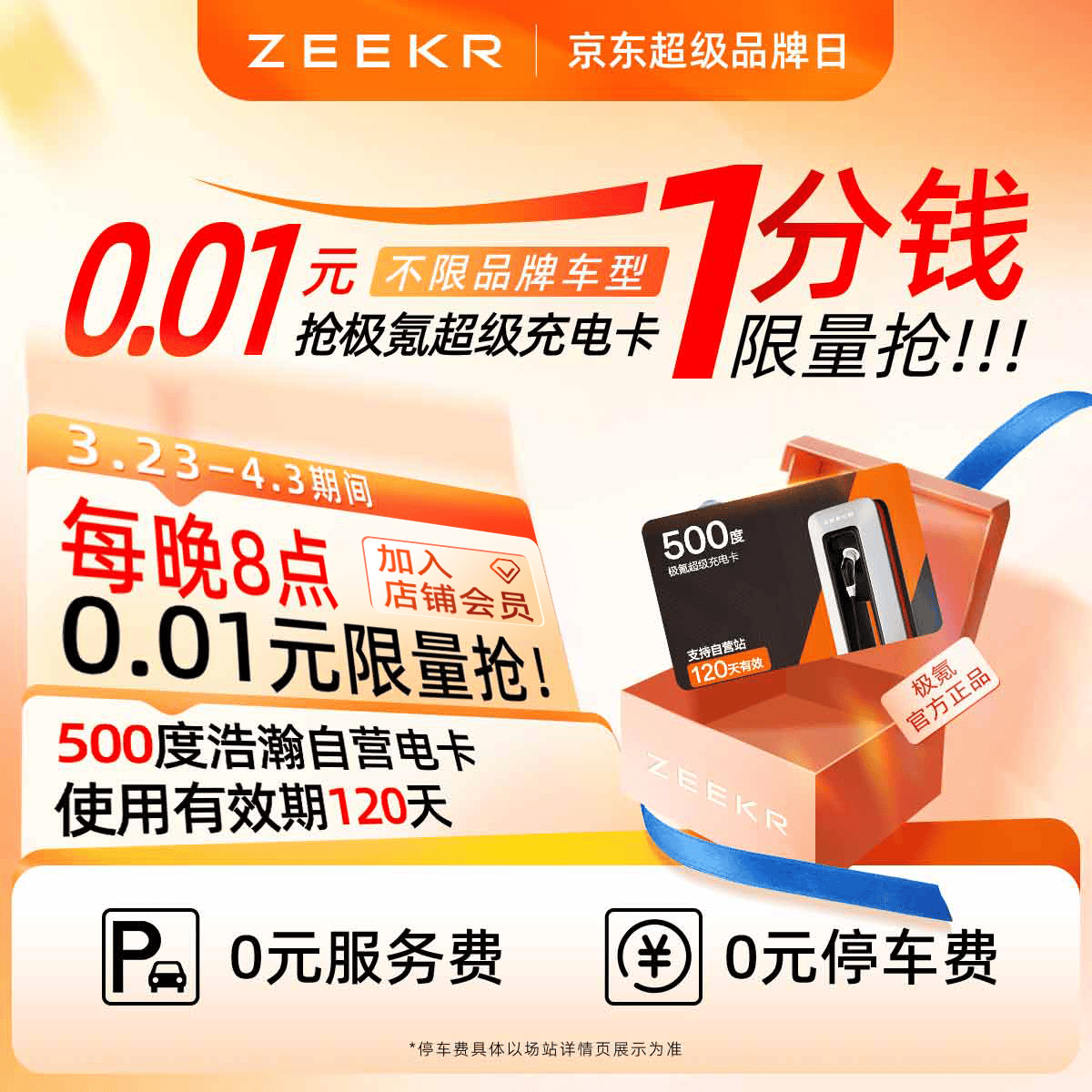 极氪充电卡充电站电卡超充卡不限品牌小程序吉利领克特斯拉超级充电卡理想小米小鹏零跑蔚来问界充电桩 入店铺会员【抢500度电卡】