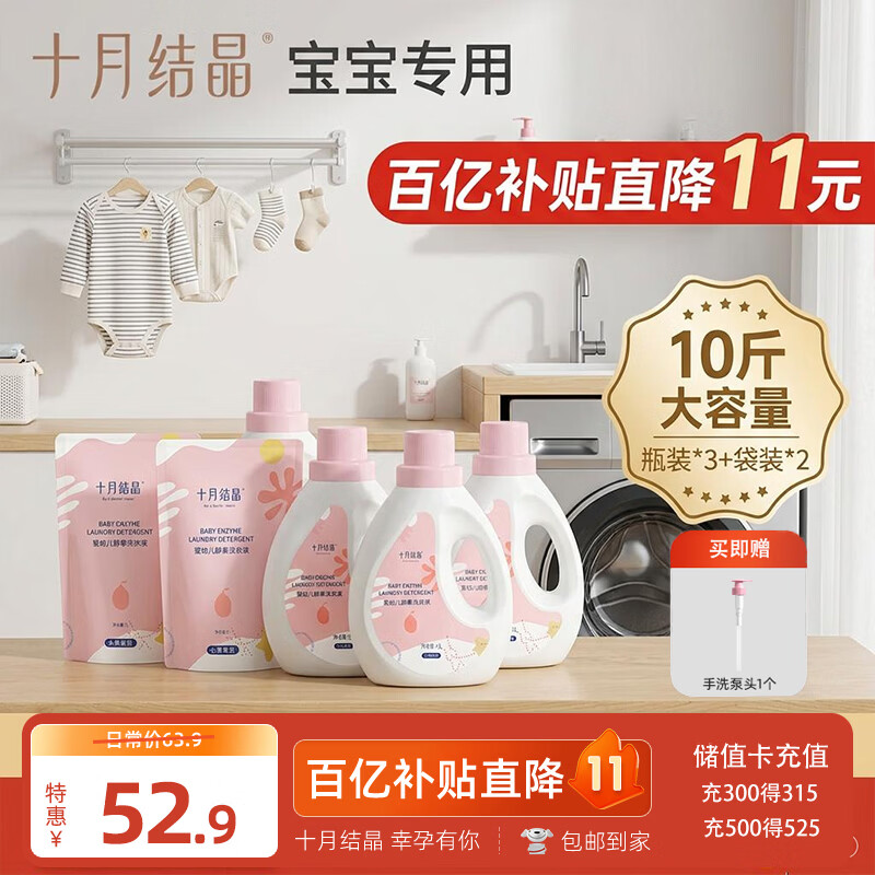 十月结晶婴儿洗衣液5L 宝宝专用酵素去污深层去渍柔顺护衣清洁剂
