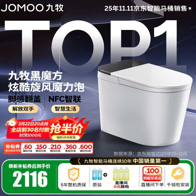 九牧（JOMOO）轻智能马桶家用卫生间恒温抗菌虹吸坐便器泡沫盾无水压限制SQ9650 【黑魔方】旋风魔力泡+免触+NFC 305坑距(290-390以内选择)