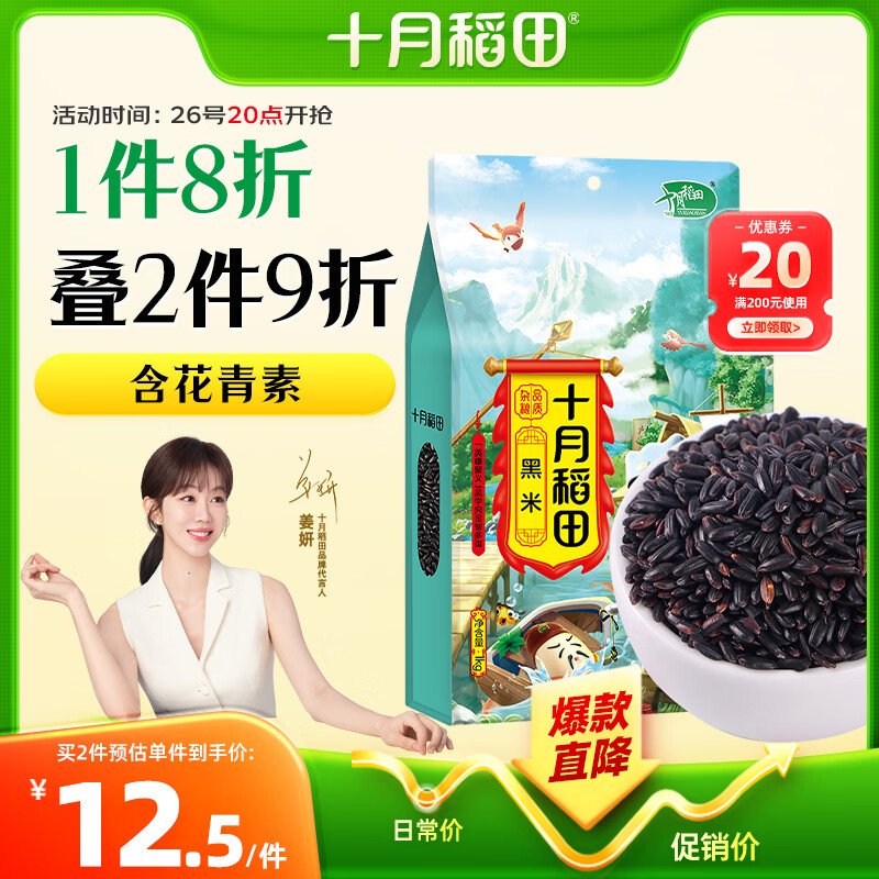 十月稻田 黑米 2斤 黑米粥 新米 五谷杂粮 低脂粗粮 黑色谷物 八宝粥原料