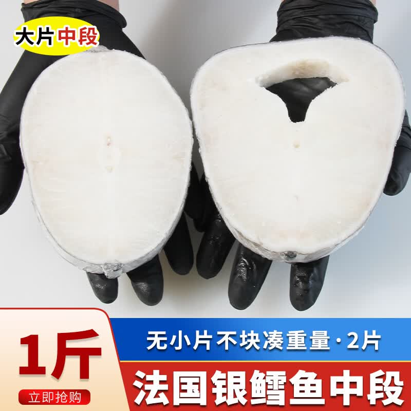 海宏盈法国银鳕鱼正宗法国进口银鳕鱼深海鳕鱼鱼片南极犬牙鱼送婴儿食谱 大片中段共2片 简装 500g