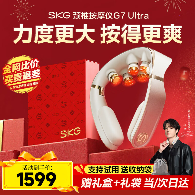 SKG颈椎按摩器颈部肩颈脖子物理捶打热敷脉冲智能护颈折叠按摩仪 生日父母亲节礼物高档送男女友妈妈 【旗舰新品】G7 Ultra升级高档礼盒装