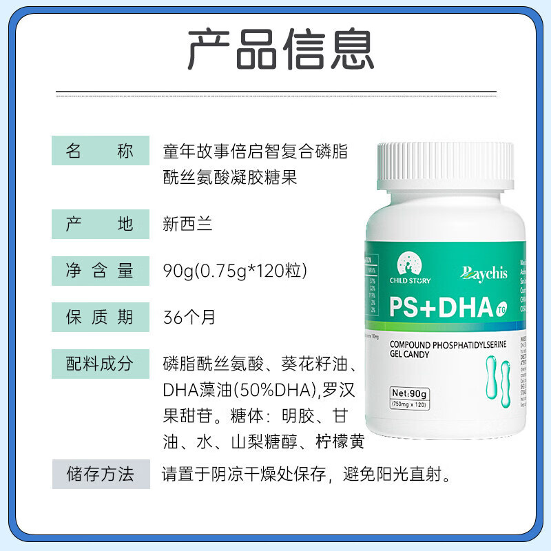 童年故事复合磷脂酰丝氨酸ps DHA藻油+PS 专注记忆达原装进口 (线下同款) 120粒*1瓶