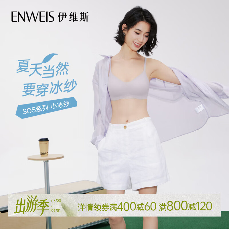 伊维斯【SOS-小冰纱】内衣女冰纱无尺码轻薄透气承托收副乳文胸背心女 冰紫色 均码