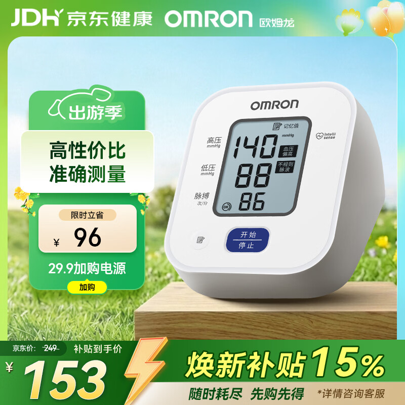 欧姆龙（OMRON）电子血压计上臂式血压仪家用 大屏医用高精准老人U701
