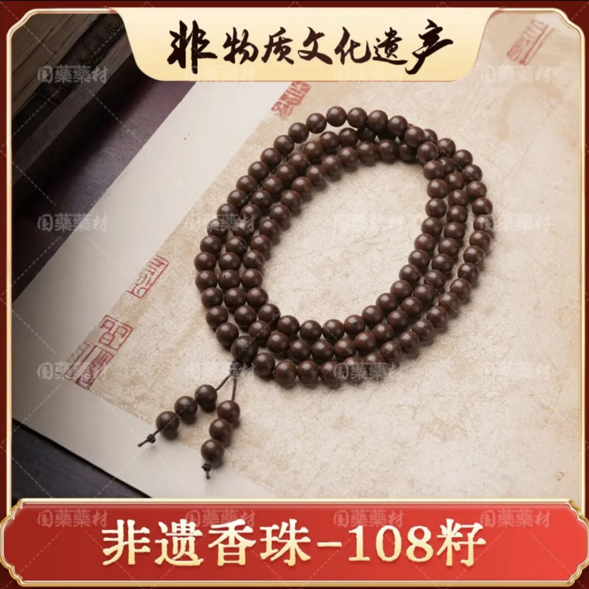 【百年非遗】天然草本平糖平压_精准调控_玄参黄精中草药香珠手串 玄参黄精108籽多圈【无效可褪】