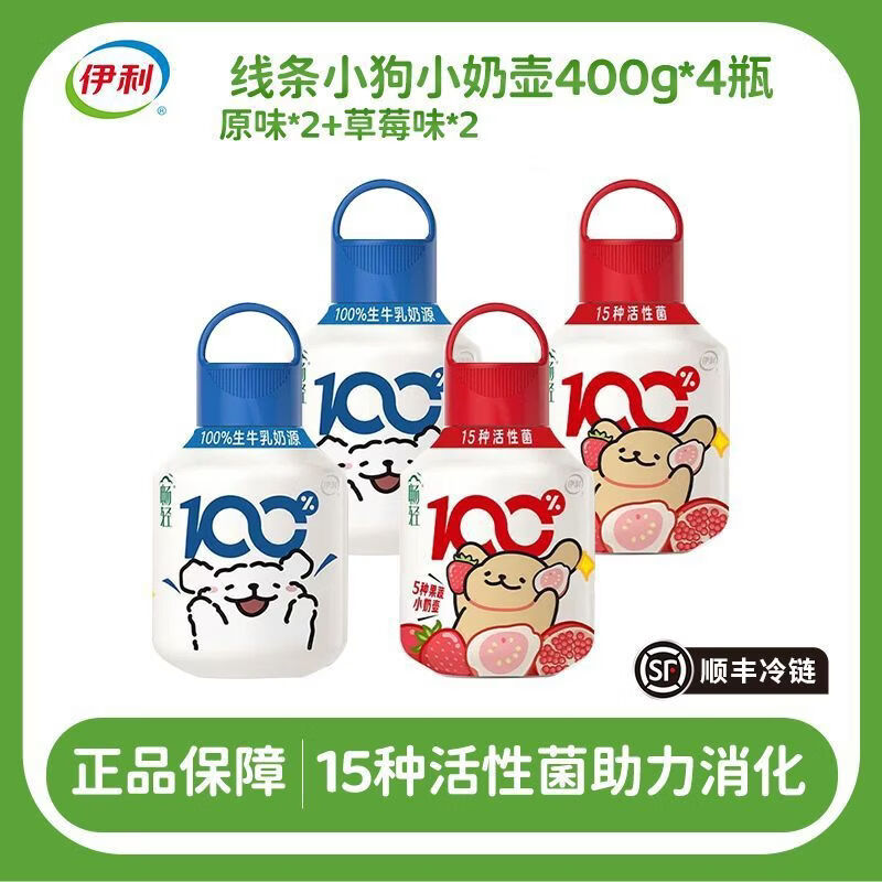 伊利畅轻小奶壶酸奶风味发酵乳原味红心芭乐草莓红石榴口味酸奶 小奶壶红心芭乐草莓红石榴味400g*4瓶