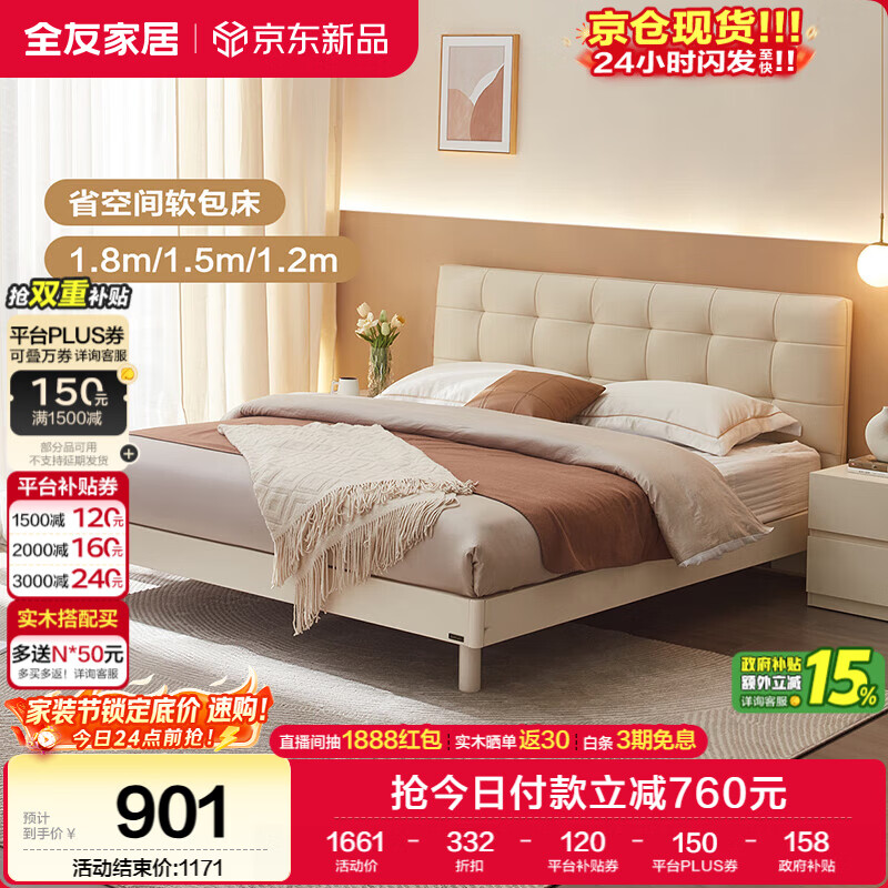 全友家居 皮艺床现代简约奶油风软包1.8x2米主卧室双人床实木脚婚床