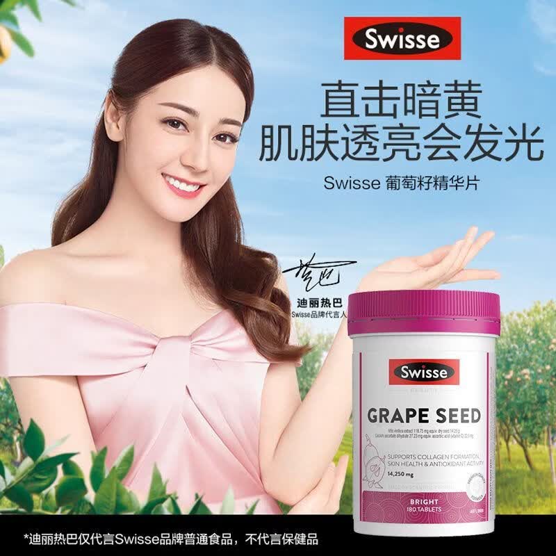 SWISSE澳洲葡萄籽精华片180/300粒白皙抗氧化斑原美白维生素C 领劵【烟酰胺葡萄籽】180粒澳 1mg*1罐