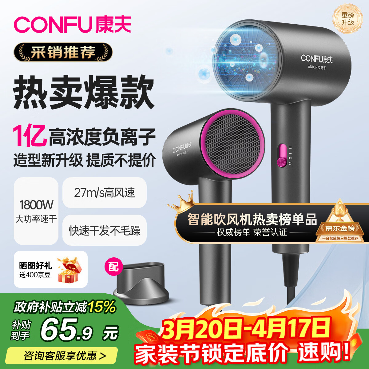 康夫（CONFU）负离子护发电吹风机家用等离子吹风筒不伤发大风速1800W大功率快干吹风机生日礼物3143 3143【1亿负离子升级款】1800W 轻奢灰