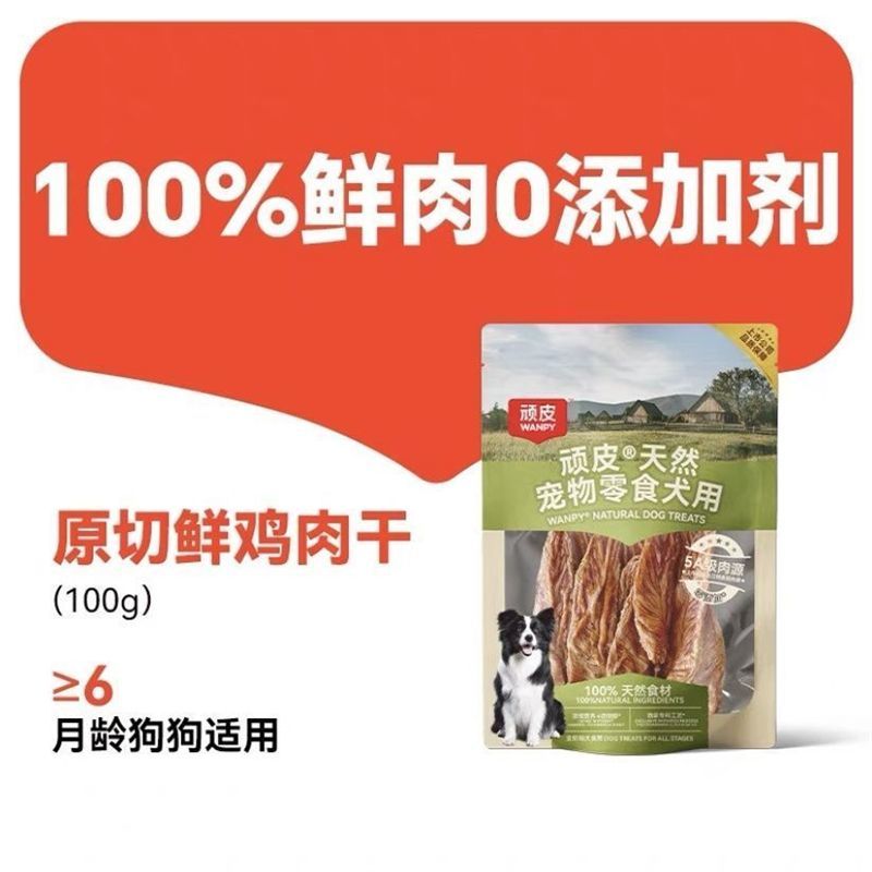 WANPY HAPPY 100[顽皮]狗狗零食宠物鸭肉干鸡肉干磨牙棒幼犬训练奖励小型犬小狗零 鸡肉干100g 顽皮狗零食*4袋