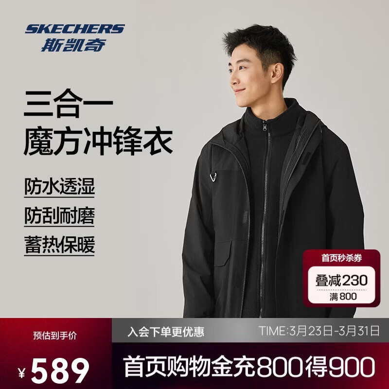 斯凯奇男女同款保暖摇粒绒舒适登山服户外三合一冲锋衣P425M041