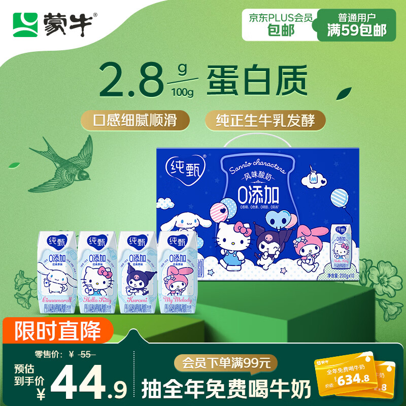 蒙牛纯甄0添加原味风味酸奶200g*10盒 送礼盒装