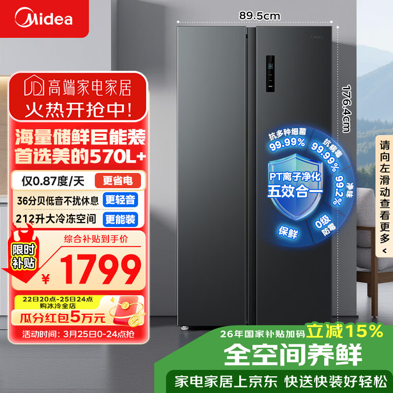 美的（Midea）572L双开门冰箱大容量一级能效双变频节能风冷无霜囤货净味以旧换新国家补贴BCD-572WKPM(Q)