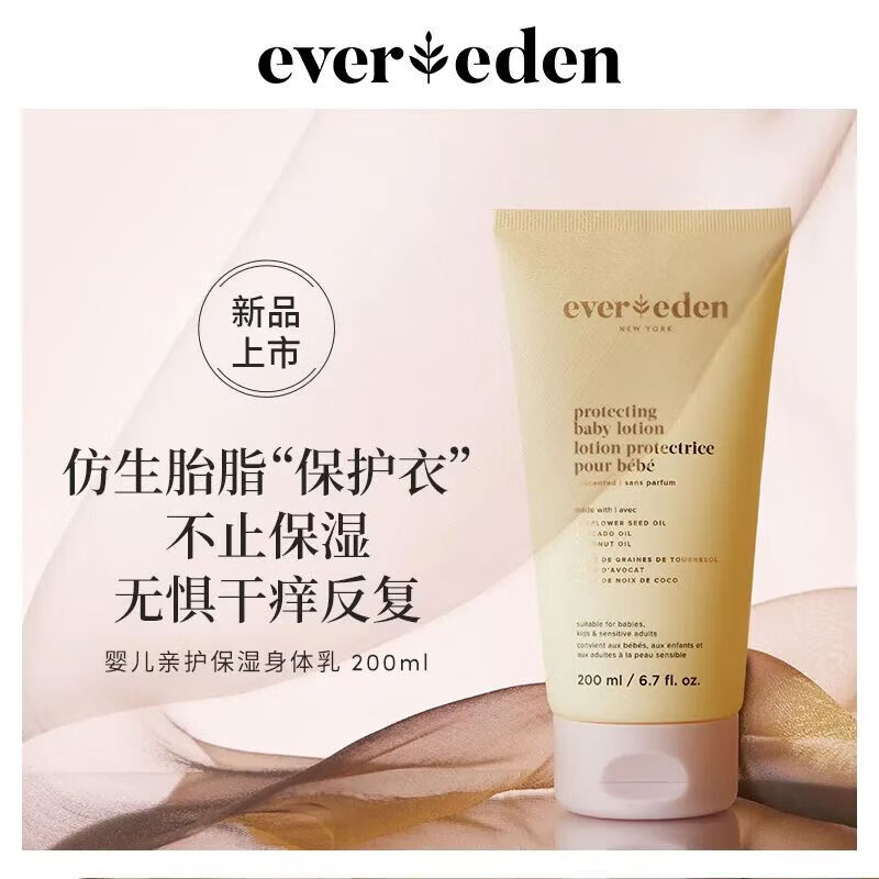 EVER EDEN【秋冬】Evereden安唯伊婴儿胎脂亲护保湿滋润润肤乳200ml 婴儿亲护保湿身体乳200ml+亲护30ml*2