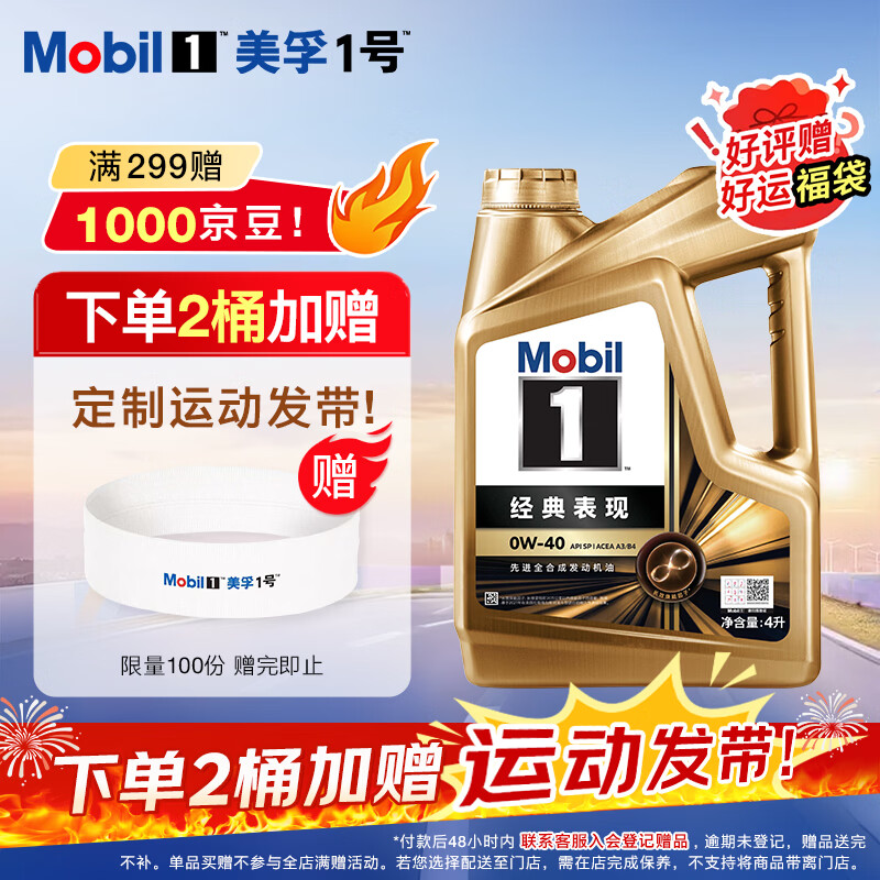美孚（Mobil）金美孚先进全合成汽机油小金美经典表现 0W-40SP级4L汽车保养