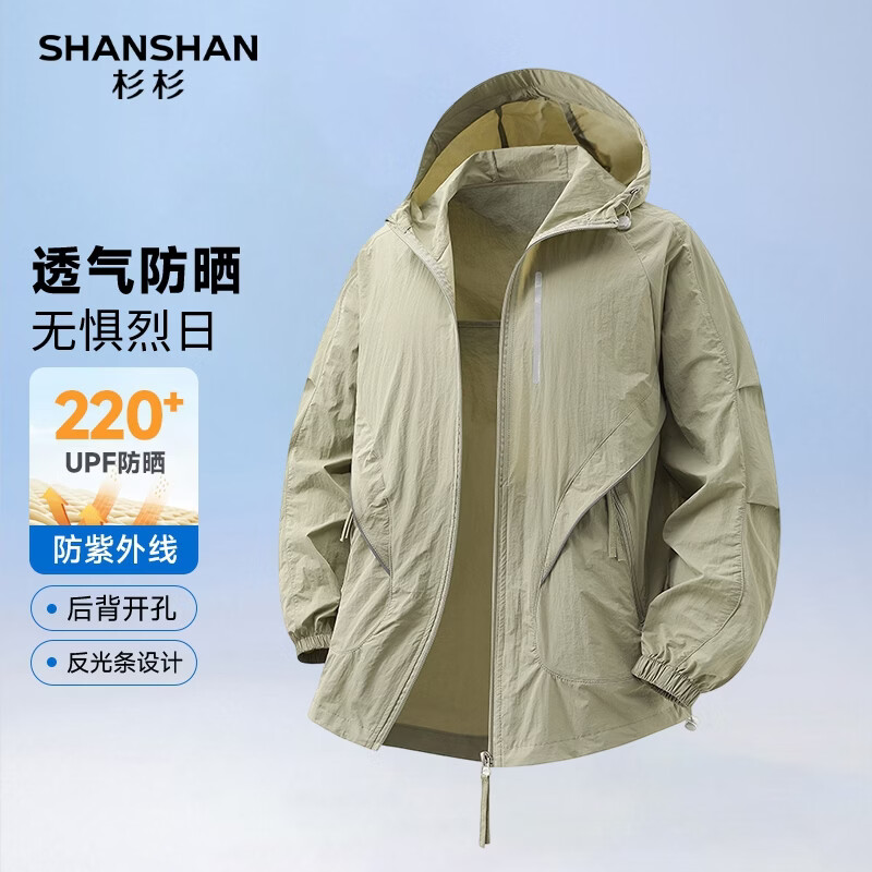 SHANSHAN杉杉【连帽】防晒衣男女同款透气宽松户外防晒服夏季薄款外套衣服 浅绿色 3XL /185