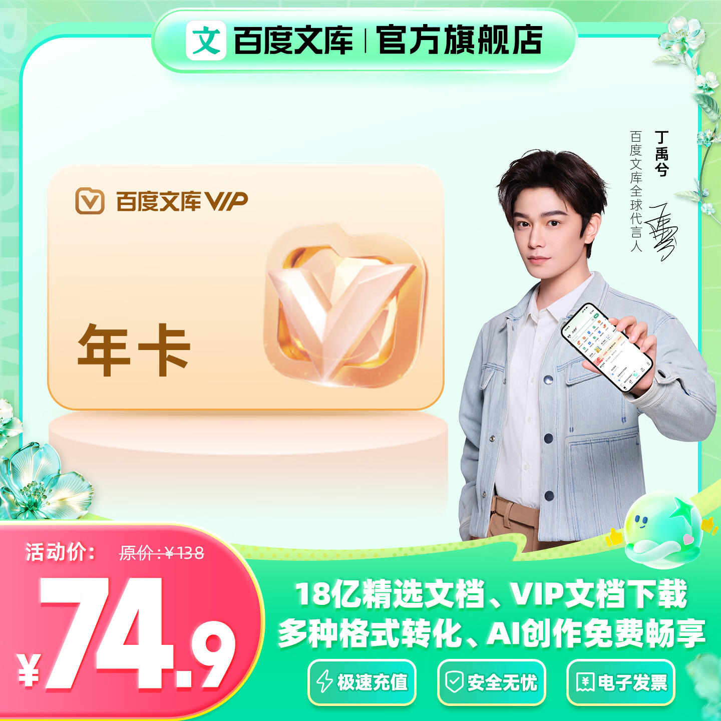 百度文库【爆款推荐】百度文库会员年卡 文库会员12个月  仅需0.24元/天【007】