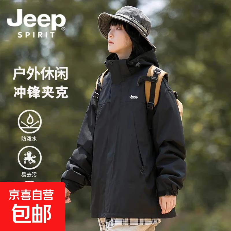 JEEP SPIRIT夹克男三合一可拆卸抓绒两件套春秋冲锋外套男风衣登山宽松情侣服 黑色【单层无内胆】 L