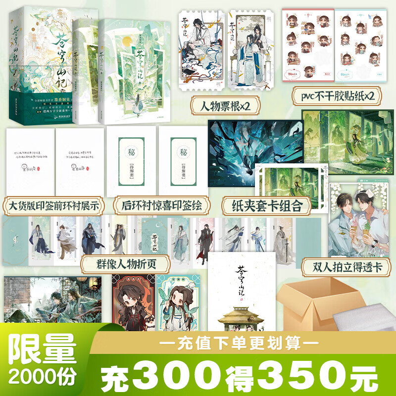 【2款印特签·豪华书盒·珍珠棉保护】苍穹山记 全2册 渣反自救 附赠色纸镭射小卡贴纸透卡折页票根 新增超两万字全新番外+手写出版后记+手写印签+惊喜印签绘 墨香铜臭 畅销书作者人气出道佳作 渣反实体书