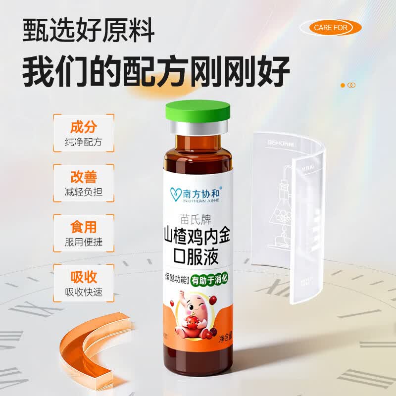 南方协和 SOUTHERN XIEHE苗氏牌山楂鸡内金口服液儿童消食化积口服液官方正品旗舰  五盒【巩固装】严重挑食厌食适用