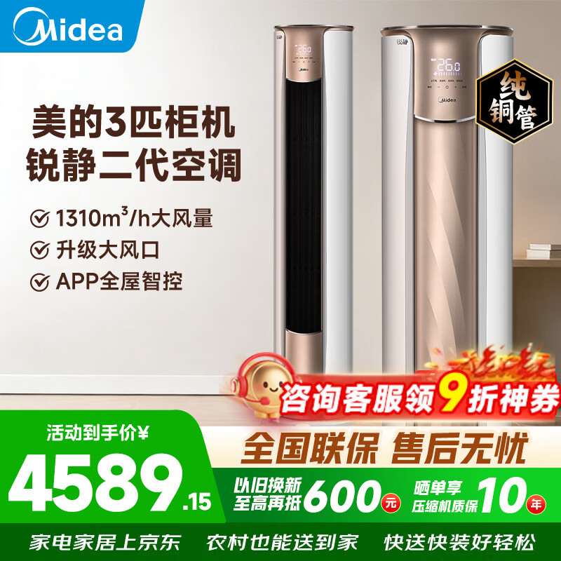 美的（Midea）空调柜机立式空调3匹  锐静二代双排纯铜管智行大风量独立除湿新一级能效变频冷暖四代自清洁客厅 一级能效大风口设计【锐静二代】 大3匹