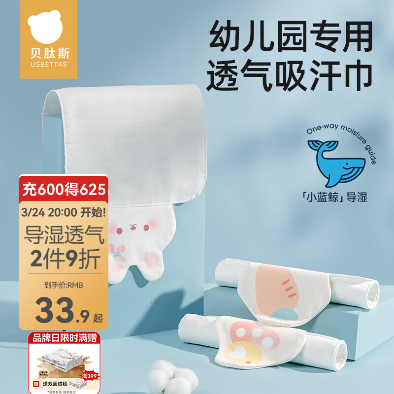 贝肽斯儿童隔汗巾薄款纯棉a类婴儿宝宝吸汗巾大号垫背幼儿园专用 珍妮菲兔【轻薄3层-导湿速干】 3条装 动物 S码【28*19cm】建议0-1岁