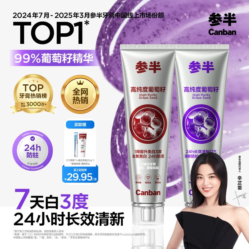 参半美白牙膏葡萄籽牙膏清新口气去黄去渍护龈240g美白去烟渍包装随机