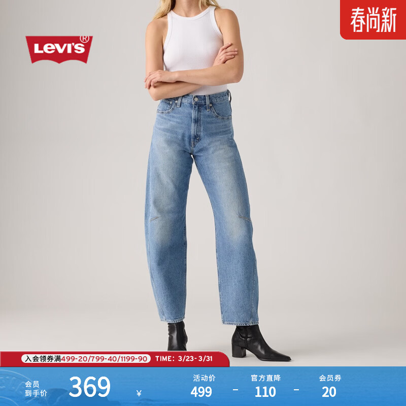 Levi's【补贴改裤】李维斯新款美式休闲女士BARREL高腰宽松锥形牛仔裤 浅蓝 26 (31)