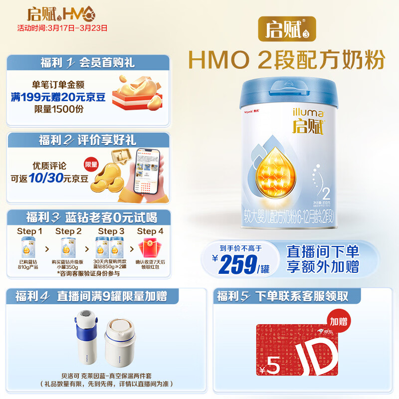 惠氏（Wyeth）启赋蓝钻【加量装】HMO较大婴儿配方奶粉2段（6-12月）850g
