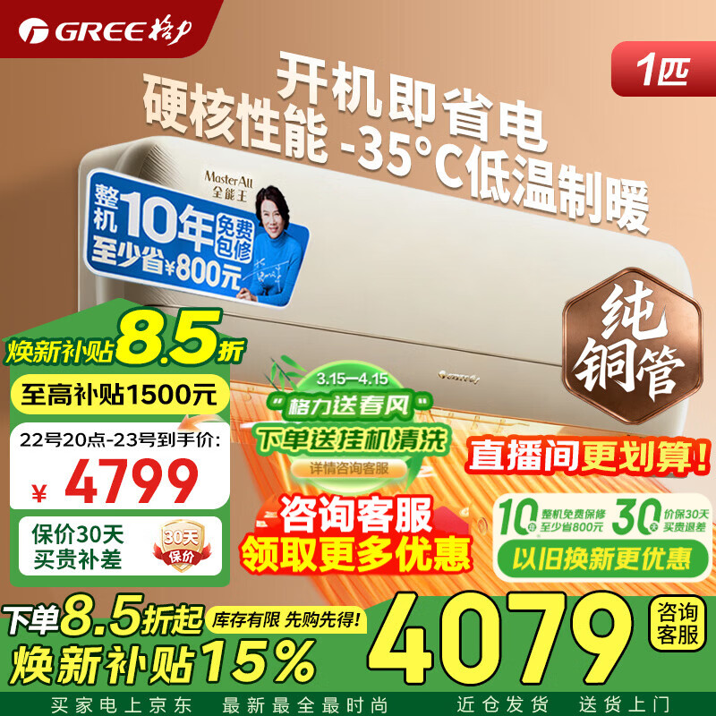 格力空调冷静王/全能王 1.5匹 新一级能效 变频冷暖 纯铜管 壁挂空调挂机官方旗舰店正品 家电国家补贴 全能王 大1匹 Ai节能省电 【冷静王+全新升级款】