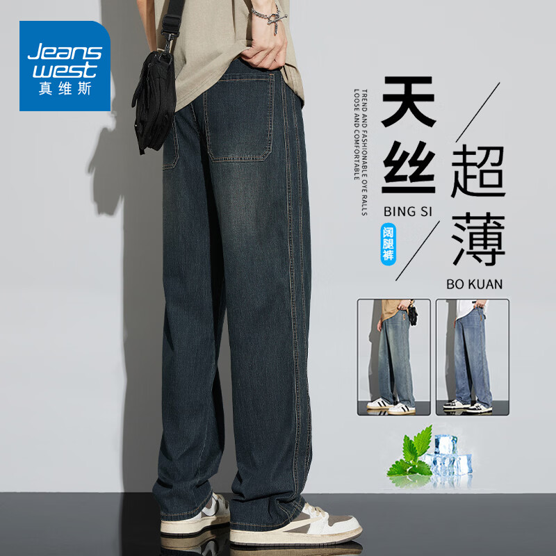 真维斯（Jeanswest）冰丝牛仔裤男士夏季薄款宽松直筒潮牌复古天丝凉感阔腿休闲长裤子 6816水泥灰 28 【建议90-100斤】