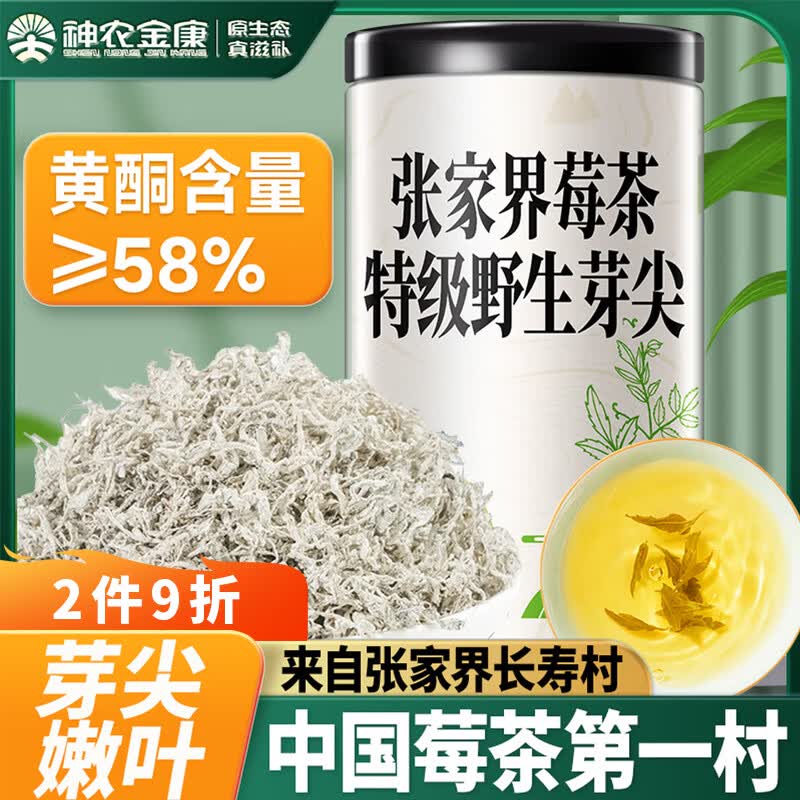 神农金康莓茶250g 特级野生张家界三月新茶搭湖南永顺莓茶霉茶藤茶
