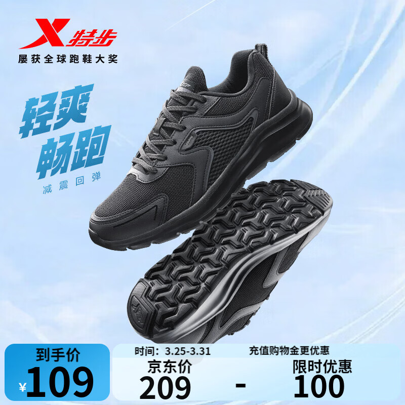 特步（XTEP）跑鞋男鞋春夏季新款轻便减震透气网面黑色运动鞋爸爸休闲跑步鞋子 【网面】黑 41