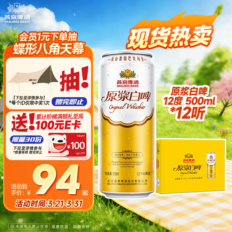 燕京啤酒 原浆白啤12度 500ml*12听 整箱装京东自营春日热卖