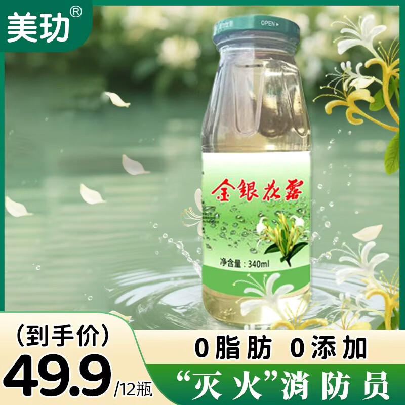 美玏野生金银花露饮料340ml*12瓶植物凉茶金银花茶水儿童瓶装饮料整箱