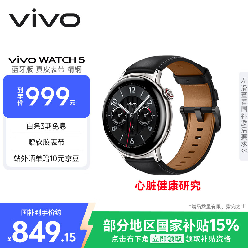 vivo WATCH 5 蓝牙版 精钢 心脏健康 血压健康研究 全新蓝河操作系统 iOS跨系统兼容智能手表