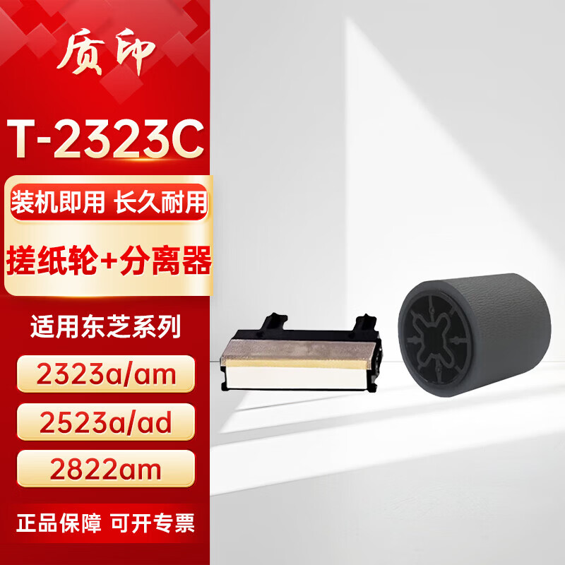 质印适用东芝2323AM粉盒2523a墨粉DP-2822am墨粉盒2829AD墨盒2823复合机硒鼓 分页器搓纸轮套装