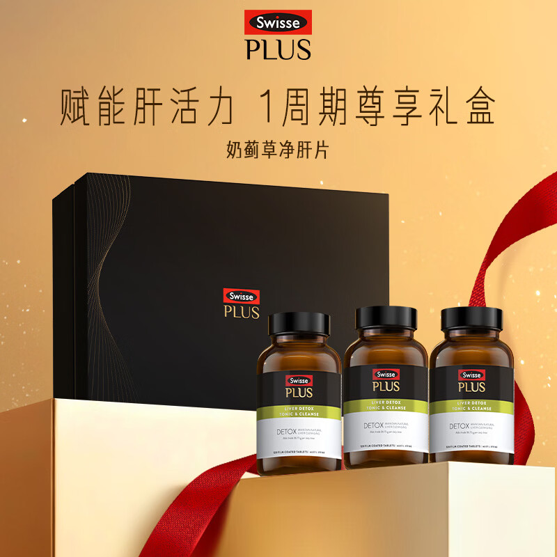 Swisse斯维诗 PLUS护肝净肝片礼盒70倍奶蓟草含姜黄洋蓟甘草120片*3瓶