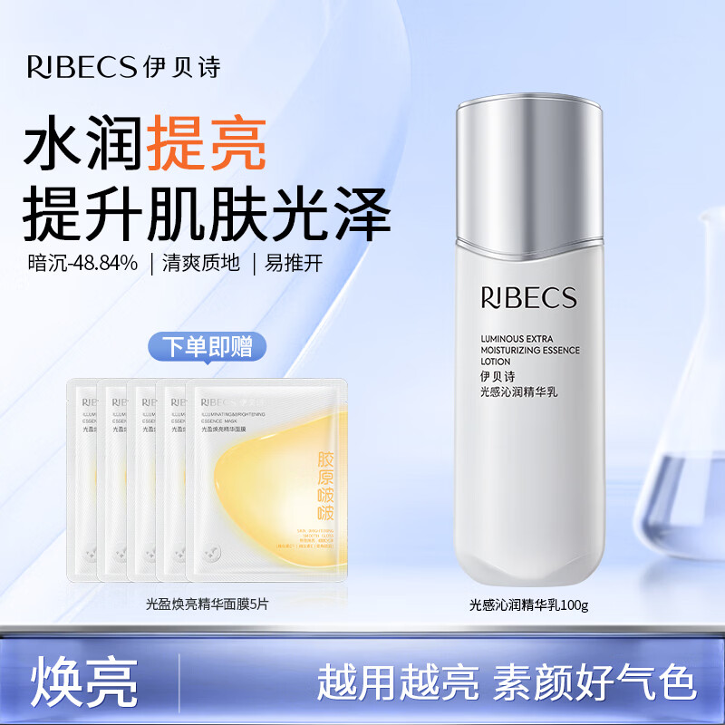 伊贝诗【提亮肤色】光感焕亮水乳套装提亮补水保湿护肤品礼盒套装 光感焕亮乳100g