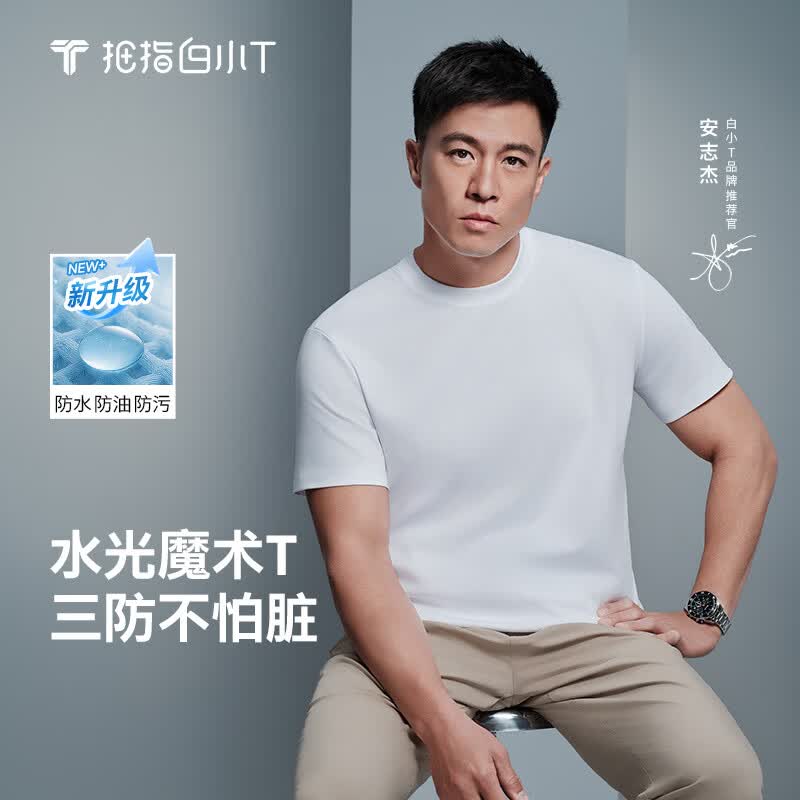 拇指白小T二代三防水光魔术男女士短袖T恤夏季纯棉经典上衣 皓白男 S