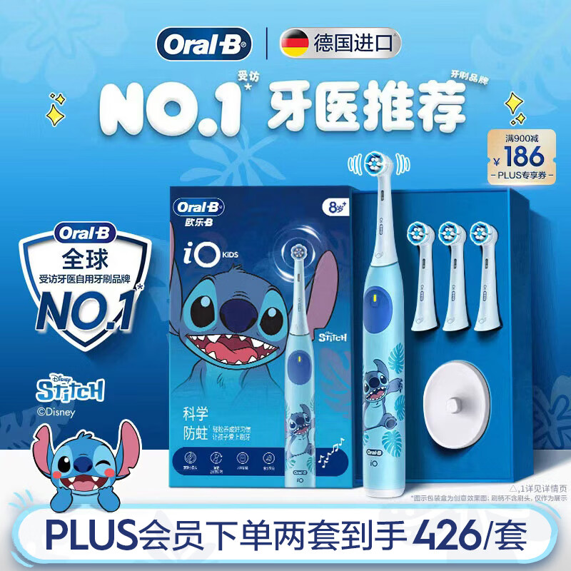 欧乐B【李佳琦同款刷杆】德国进口电动牙刷史迪仔iO系列3刷头24小时科学防蛀8-12岁换牙期AI智能化