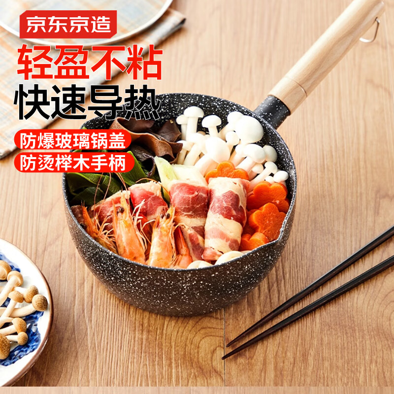 京东京造 小奶锅煮面汤锅 麦饭石色不粘锅雪平锅蒸煮辅食锅 带盖18cm