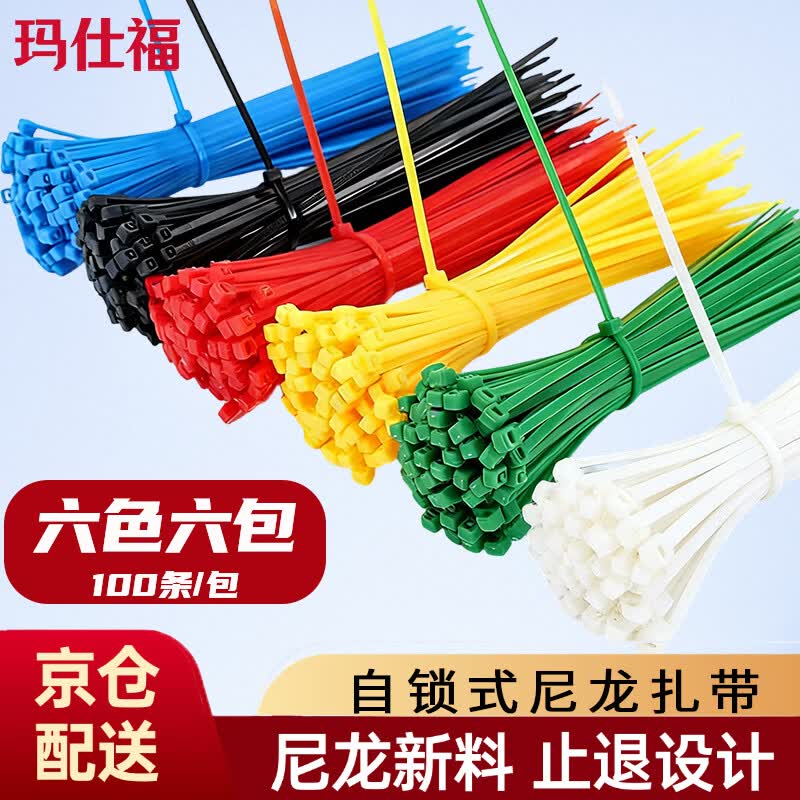 玛仕福 彩色尼龙扎带 自锁式束线带理线带绑扎线 6色 3*150mm(各100条/包)