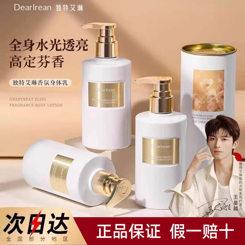 独特艾琳(Dear lrean)开禄柚香氛身体乳250ml滋润保湿留香补水生日礼物男女 【黄油款-浮靡之水250ml】身体乳