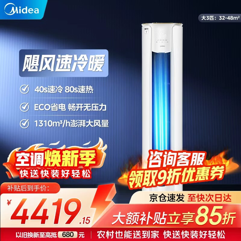 美的空调柜机 智行Ⅱ 新一级能效 智能变频冷暖 家电国家补贴 家用立式客厅空调 大3匹 一级能效智行Ⅱ 广角送风