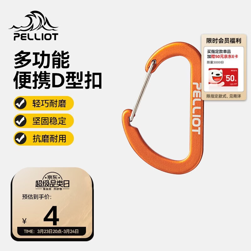 伯希和（Pelliot）登山扣户外挂钩背包挂扣徒步安全钥匙扣【2只装】16106403橙小号