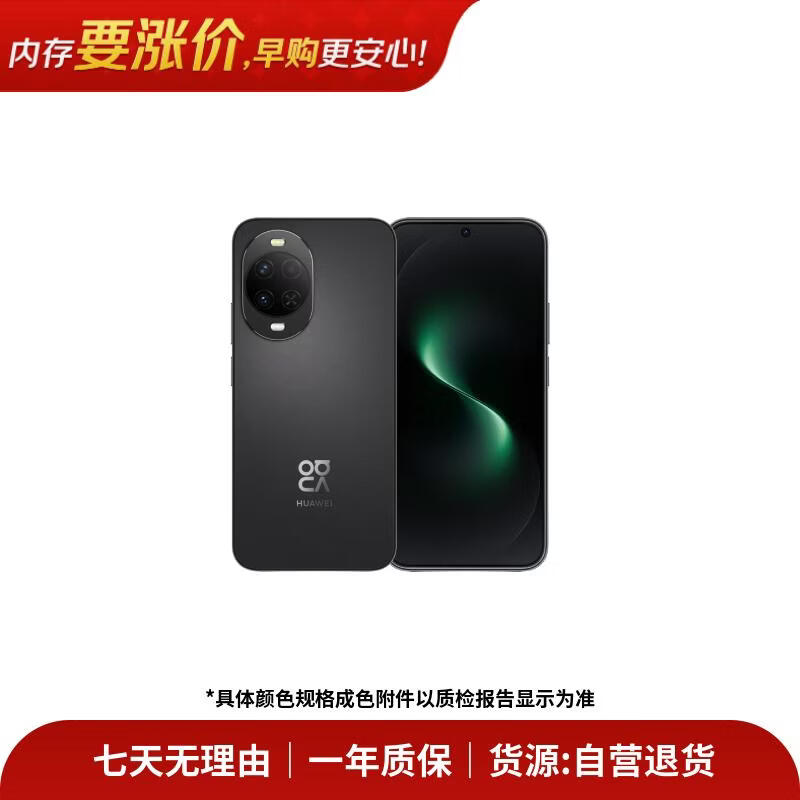 【99成新】华为 nova 15 256GB 幻夜黑 麒麟8020芯片 多焦段红枫影像 鸿蒙AI 臻彩OLED直屏鸿蒙智能手机安卓【自营退货】【可查质检报告】